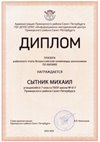 2023-2024 Сытник Михаил 7л2 (РО-физика-Федорчук Л.В.)